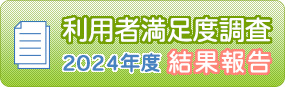 利用者満足度調査吉川市民センターおあしす2022年度結果報告