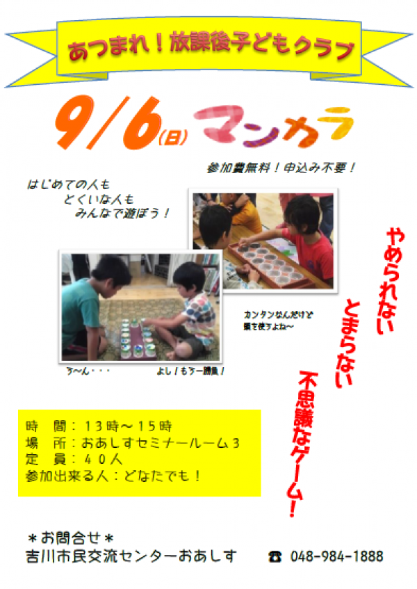 スペシャルおはなし会のおしらせ