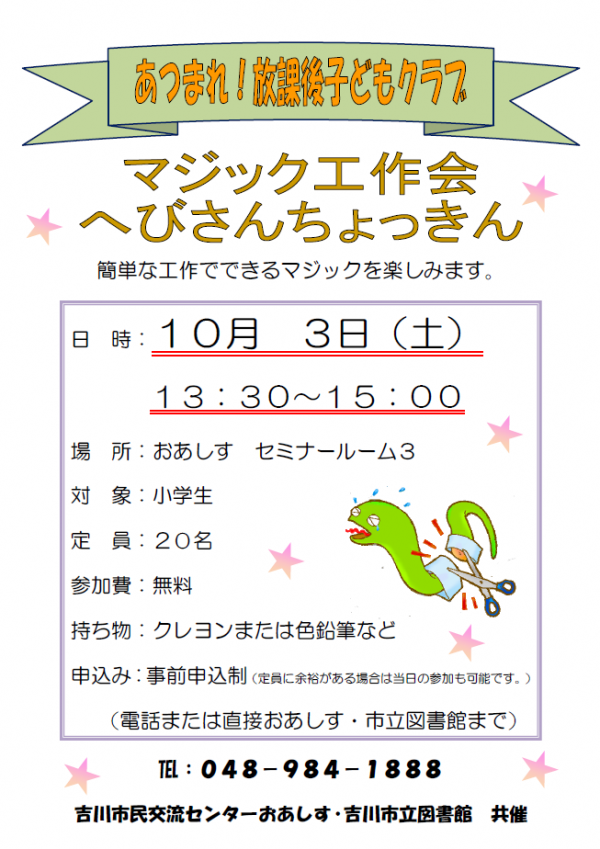 スペシャルおはなし会のおしらせ