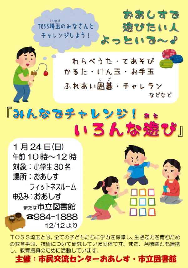 5月8日（日）「めざせ！遊びのチャンピオン」開催します。