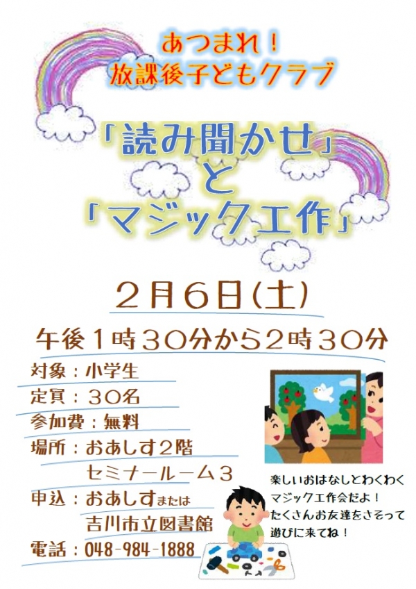 なつやすみ　子どもえいが会のおしらせ