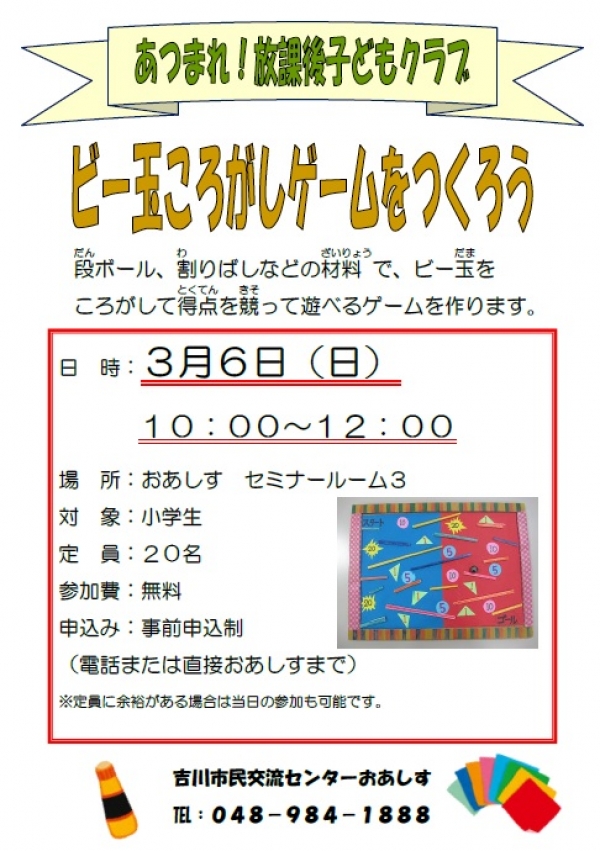 5月8日（日）「めざせ！遊びのチャンピオン」開催します。