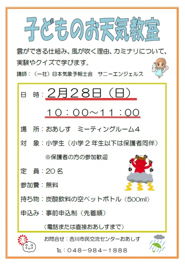 なつやすみ　子どもえいが会のおしらせ