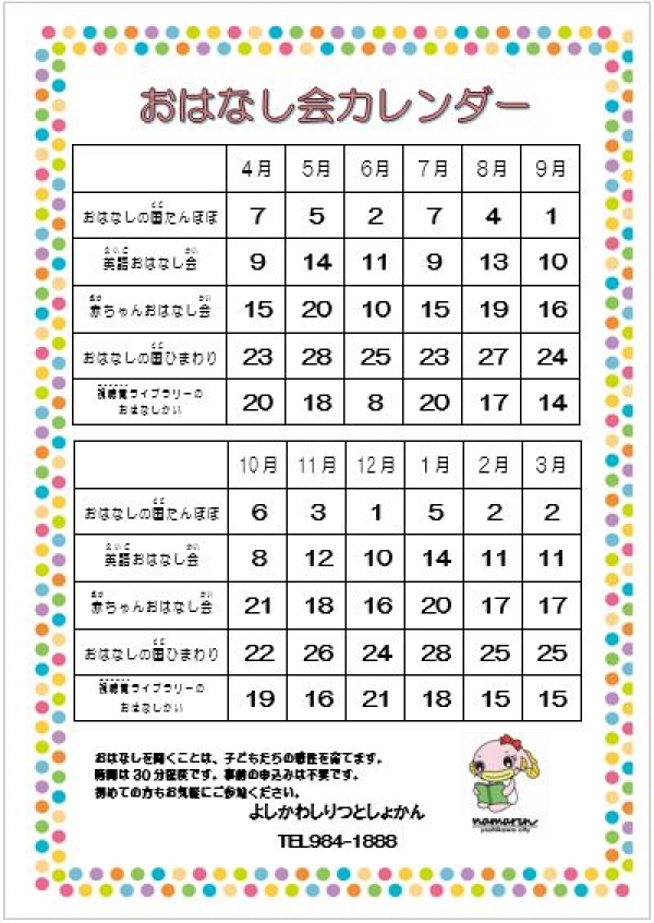 へいせい２９ねんど　おはなし会カレンダー