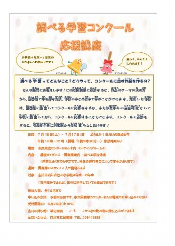 なつやすみ　子どもえいが会のおしらせ