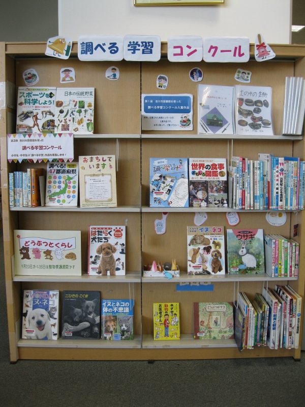 第3回吉川市図書館を使った調べる学習コンクール