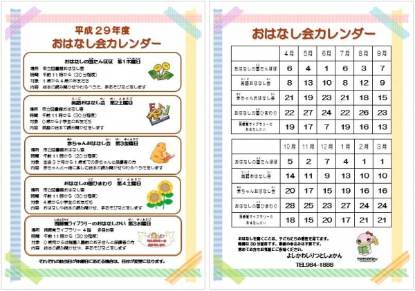 「読書感想文教室」開催のお知らせ