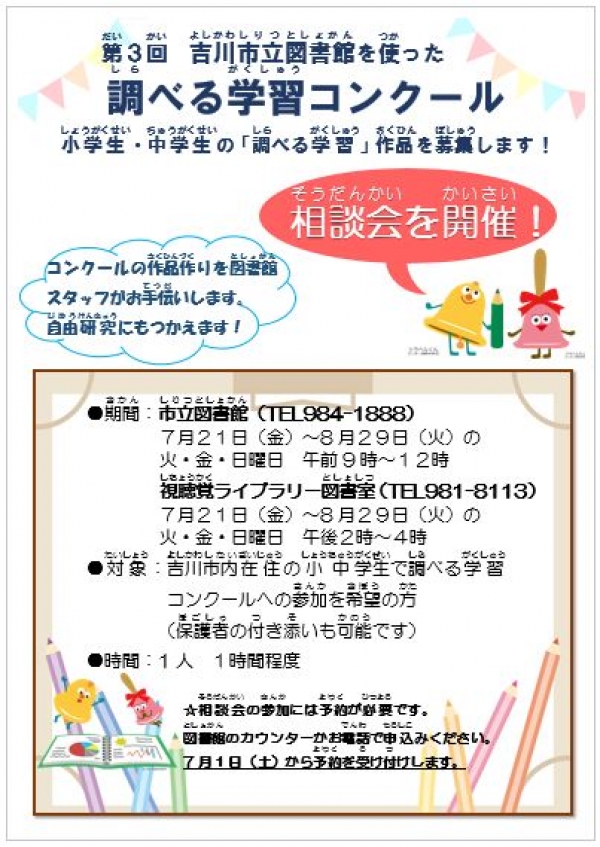 第3回吉川市図書館を使った調べる学習コンクール受賞者発表