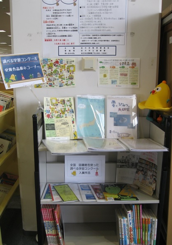 第3回吉川市図書館を使った調べる学習コンクール受賞者発表