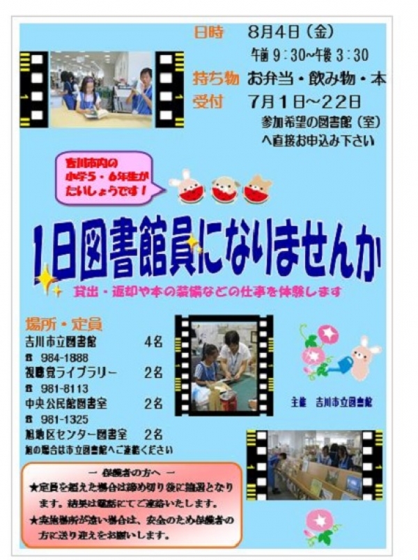 ふゆやすみ子どもえいがかいのお知らせ