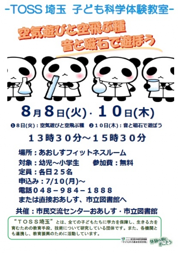 「読書感想文教室」開催のお知らせ