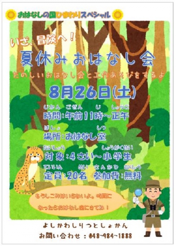 ふゆやすみ子どもえいがかいのお知らせ