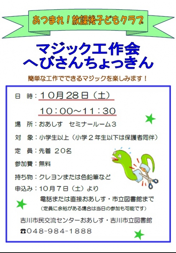 ふゆやすみ子どもえいがかいのお知らせ