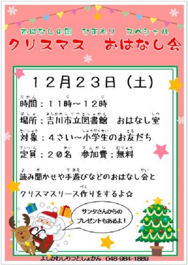 しりつとしょかんで読書ラリーをかいさいしています