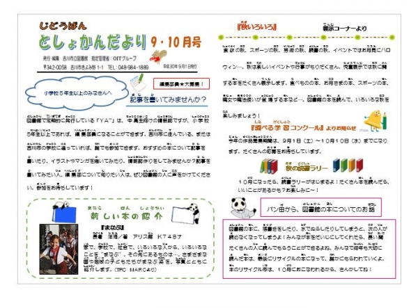 市立児童展示『秋いろいろ』