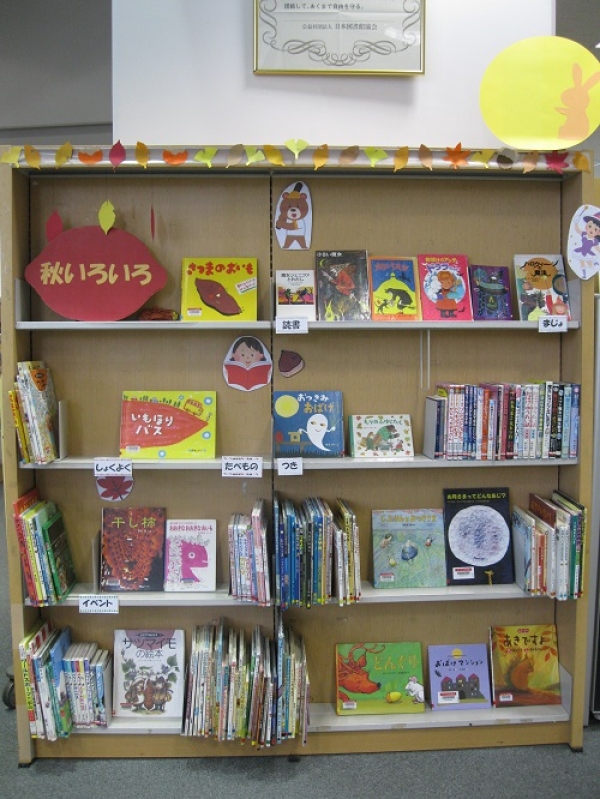 市立児童展示『秋いろいろ』