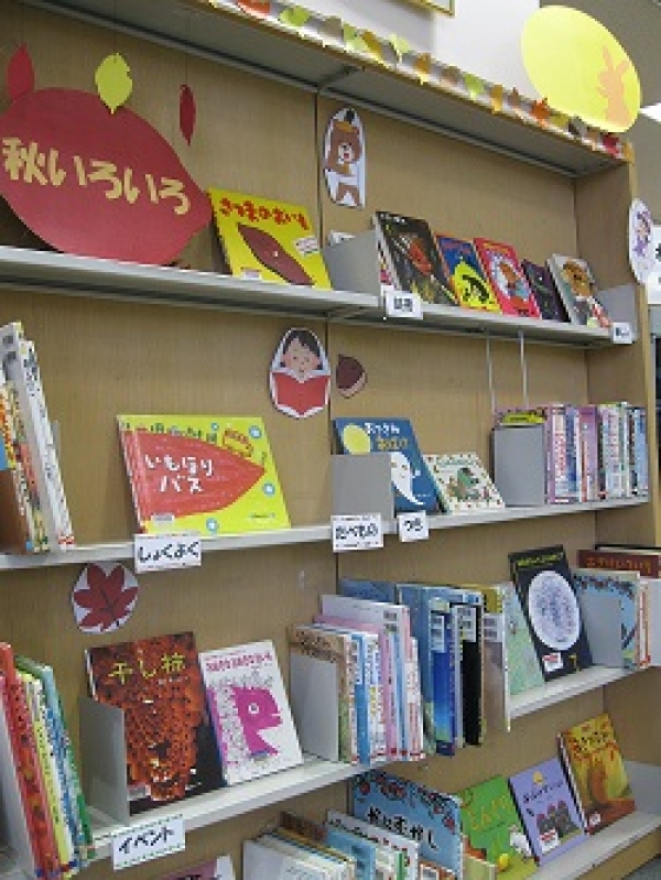 市立児童展示『秋いろいろ』