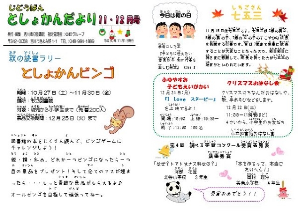 冬休み子どもえいが会のおしらせ