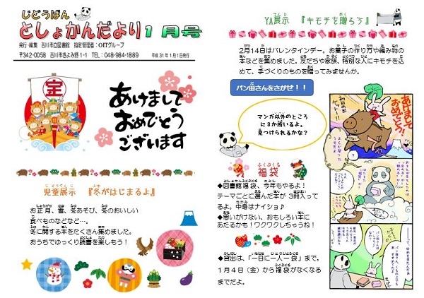 子どもページお知らせ 埼玉県吉川市にある市民施設 吉川市民交流センター おあしす 吉川市民図書館