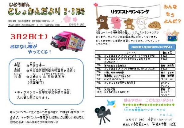 サイエンスショーと科学工作のお知らせ