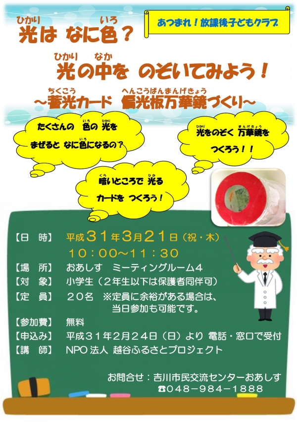「調べる学習式 夏休みの自由研究講座」のおしらせ