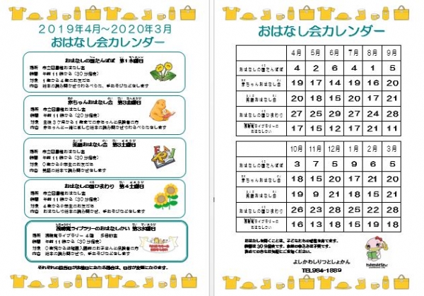 じどうばん　としょかんだより　4.5月号