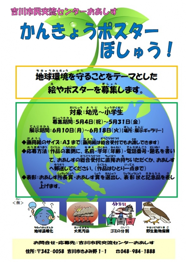 「調べる学習式夏休みの自由研究講座」時間変更のお知らせ
