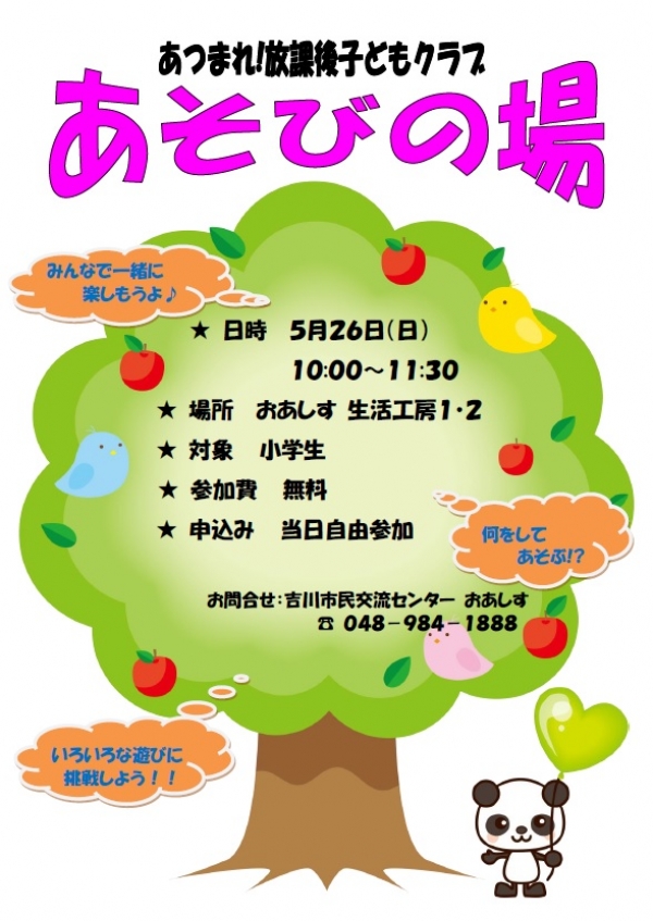 夏休み子どもえいが会のおしらせ