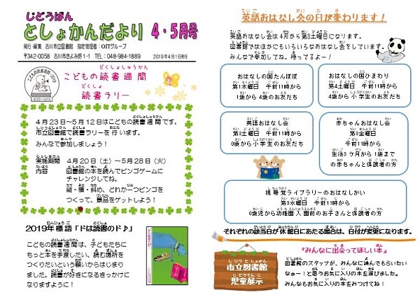 「調べる学習式夏休みの自由研究講座」時間変更のお知らせ