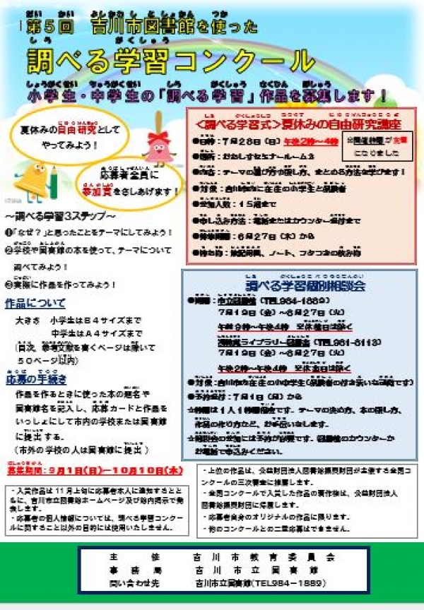 「調べる学習式夏休みの自由研究講座」時間変更のお知らせ