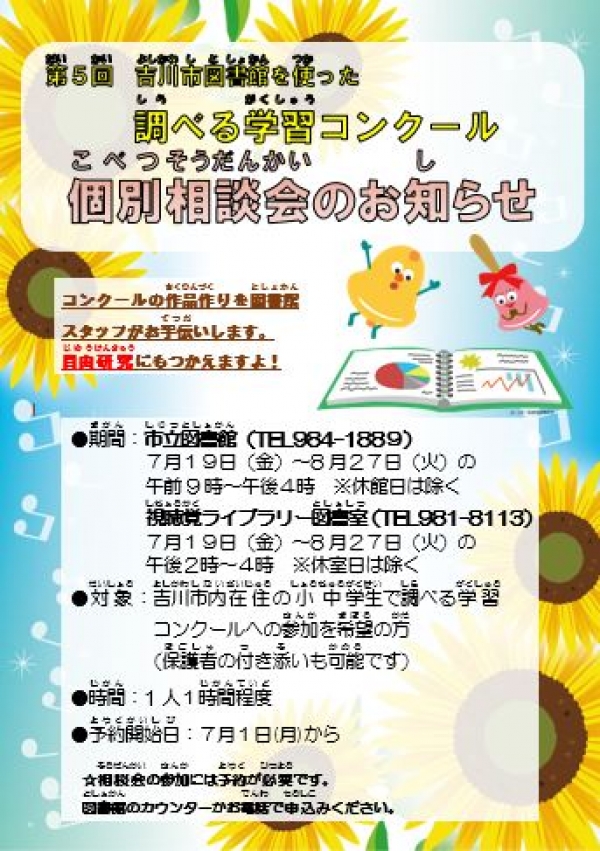 「調べる学習式夏休みの自由研究講座」時間変更のお知らせ