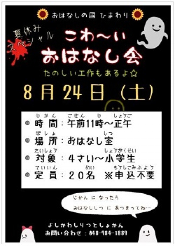 おはなし会についておしらせ