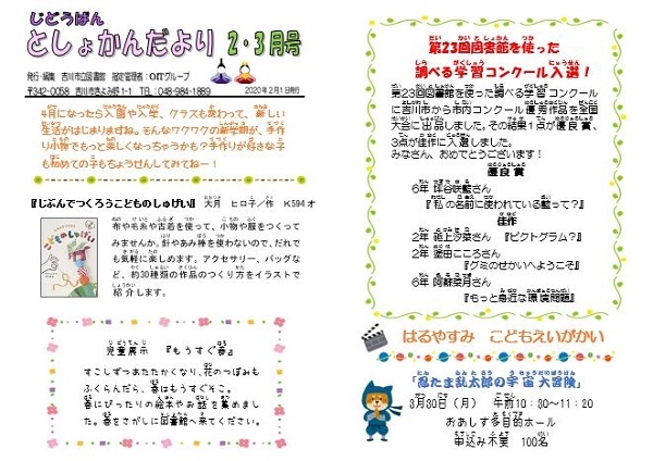 れいわ2ねんど　としょかんのおはなし会カレンダー