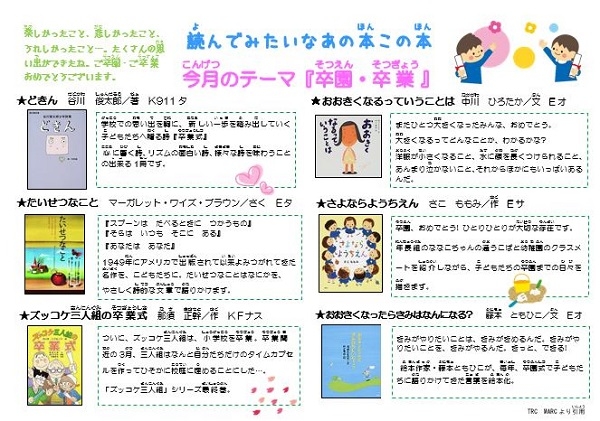 秋のどくしょラリー「みんなに読んでほしい本」