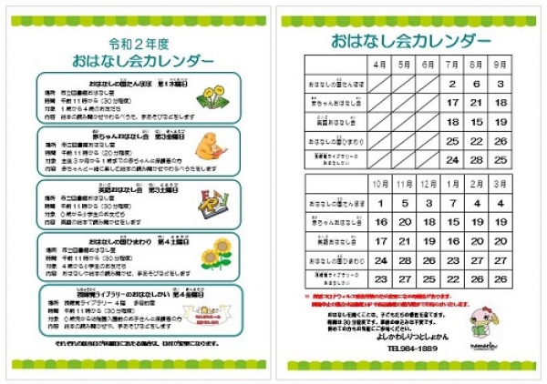 おはなし会についておしらせ