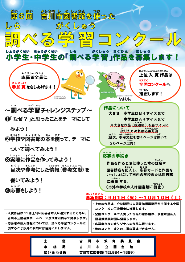 秋のどくしょラリー「みんなに読んでほしい本」