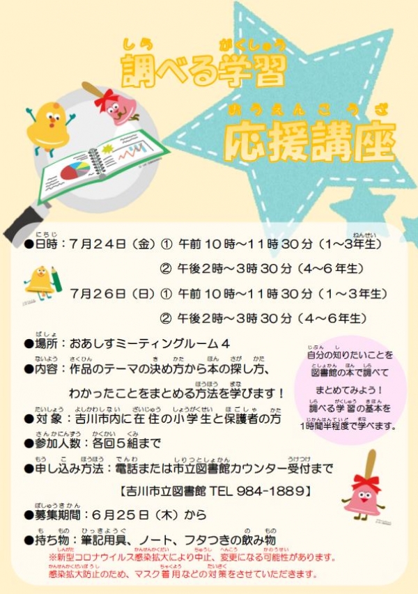 おはなし会についておしらせ