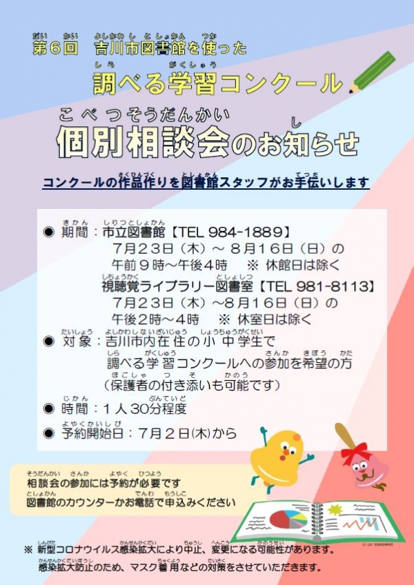 おはなし会についておしらせ