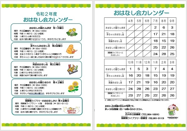 おはなし会についておしらせ