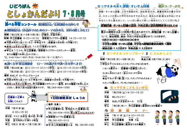 じどうばん　としょかんだより　1月号