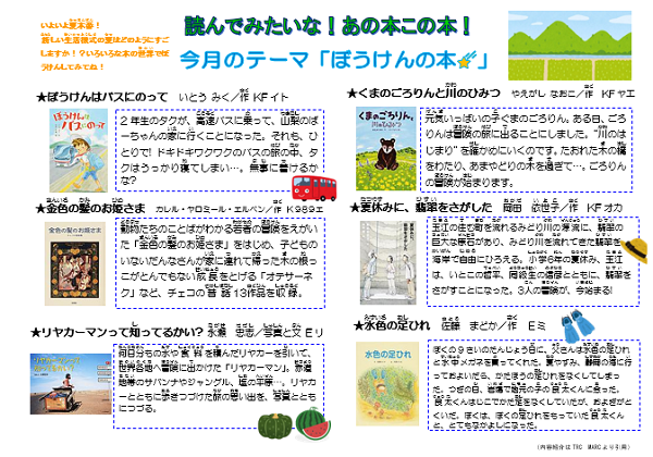じどうばん　としょかんだより　1月号