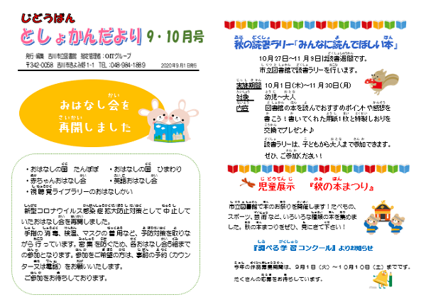 秋のどくしょラリー「みんなに読んでほしい本」