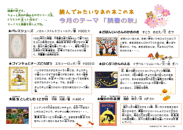 秋のどくしょラリー「みんなに読んでほしい本」