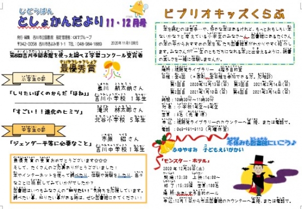 じどうばん　としょかんだより　1月号