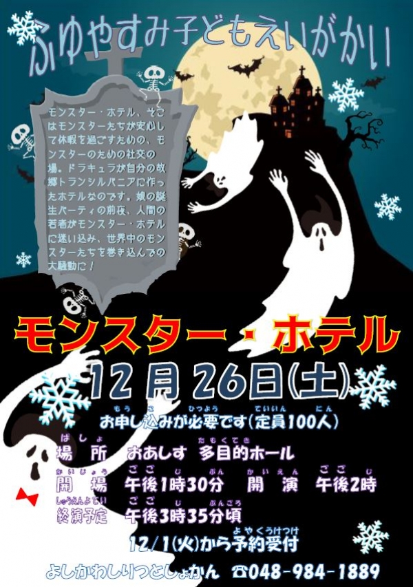 ふゆやすみ子どもえいがかいのお知らせ