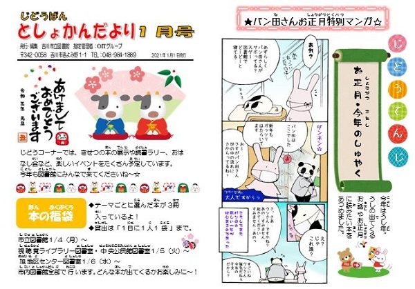 じどうばん としょかんだより11,12月号