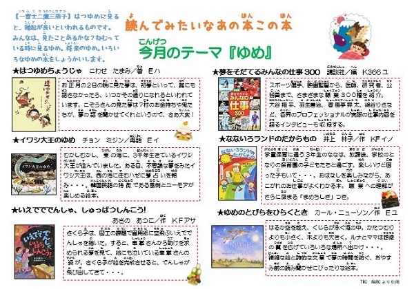 じどうばん　としょかんだより　1月号