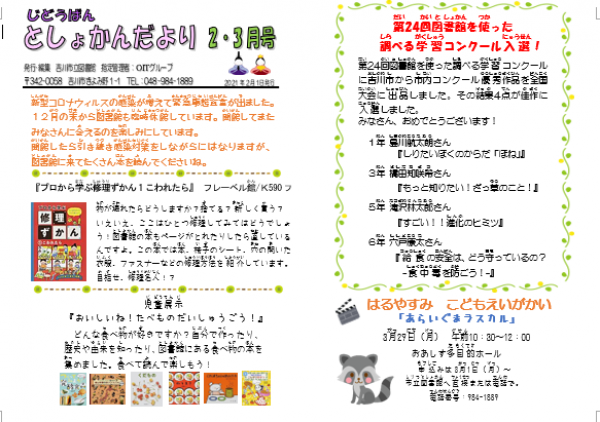 じどうばんとしょかんだより１月号