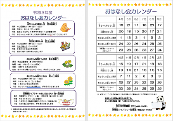 じどうばん　としょかんだより7,8月号