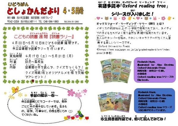 じどうばん　としょかんだより7,8月号